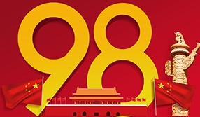 飛燕遙感|熱烈慶祝建黨98周年，致敬最可愛的人