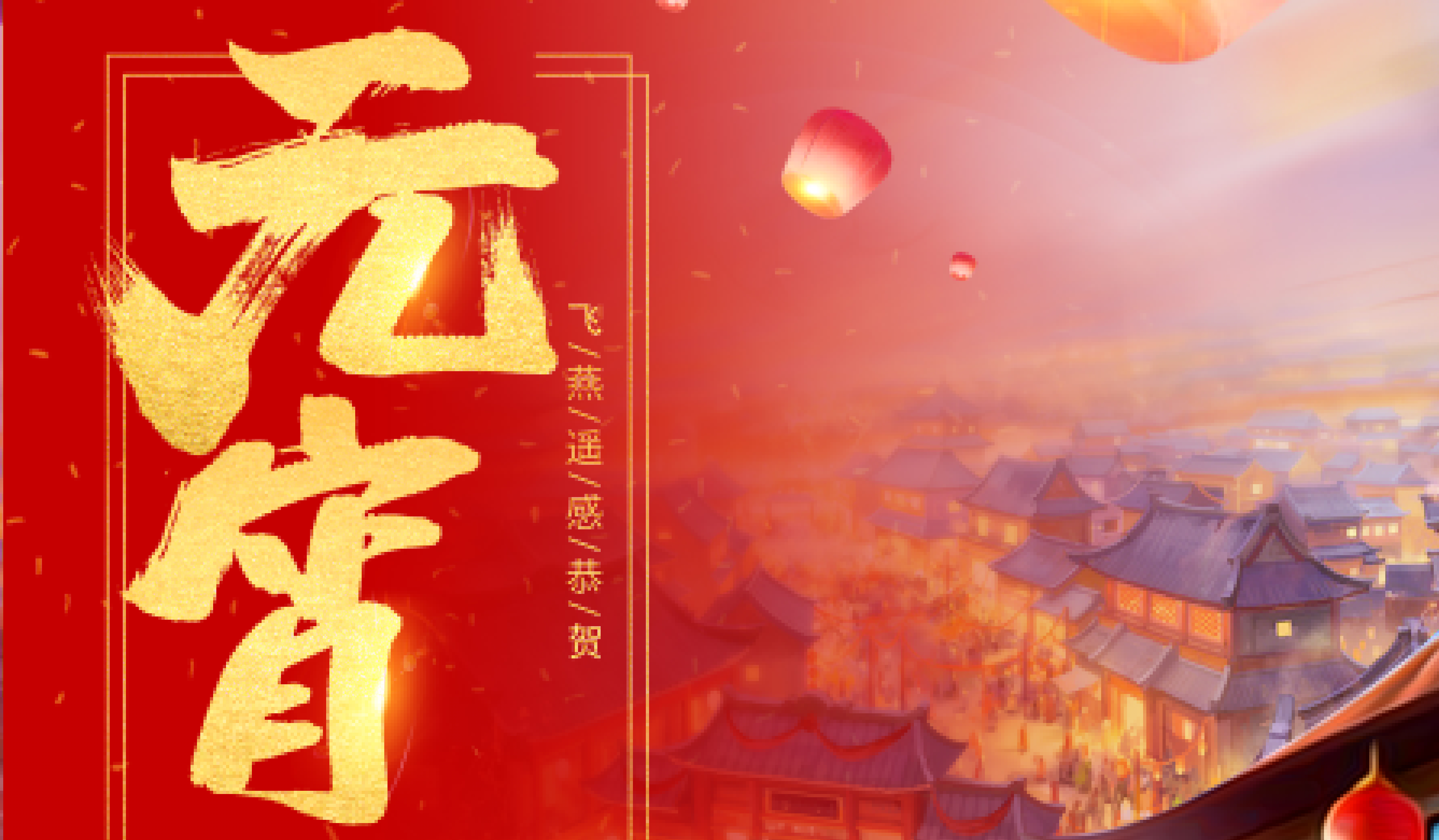 飛燕遙感|正月十五鬧元宵，賞花燈?。?！