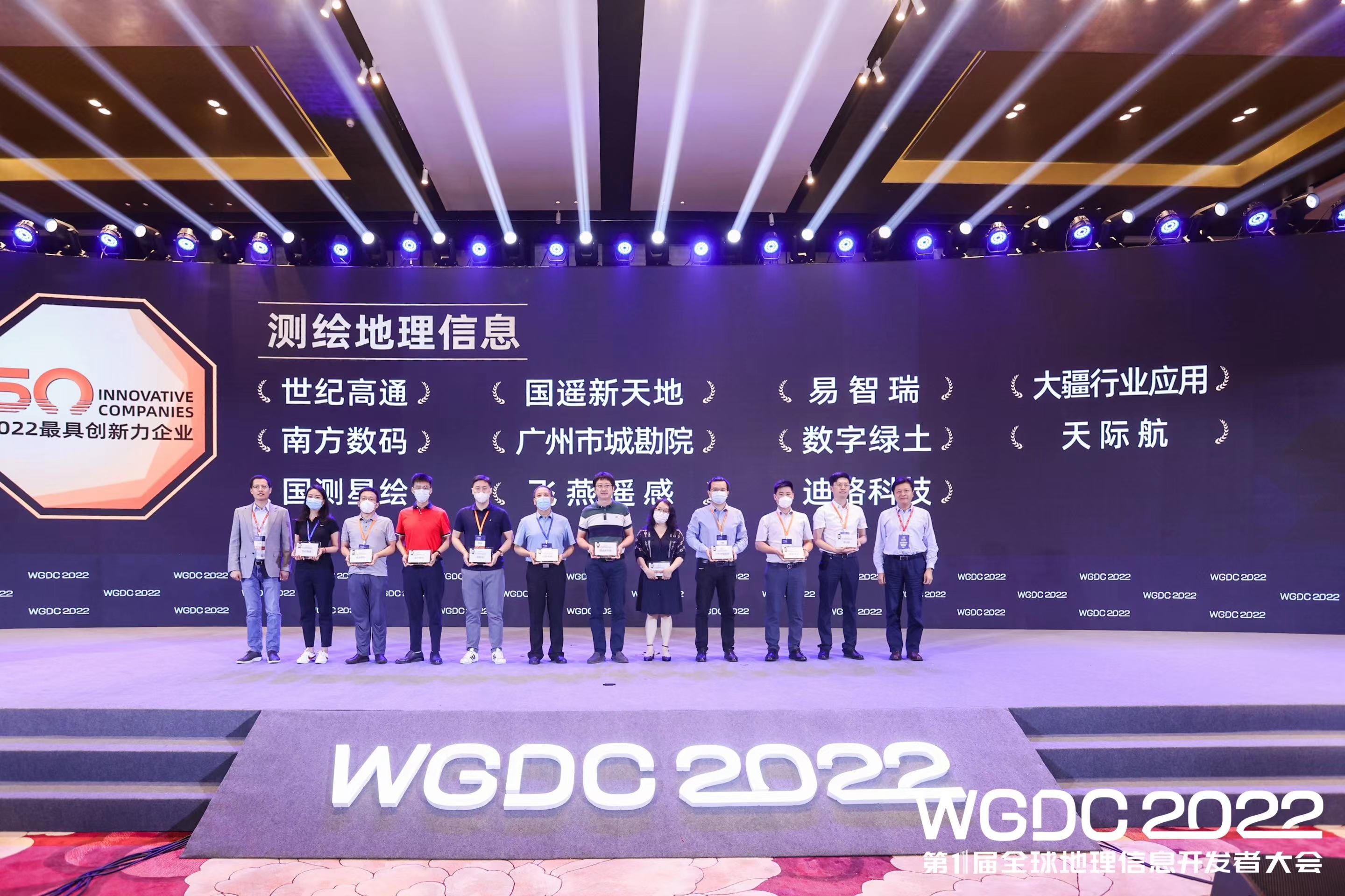 飛燕遙感榮獲 WGDC“2022最具創(chuàng)新力企業(yè)”，領(lǐng)跑新型基礎(chǔ)測繪