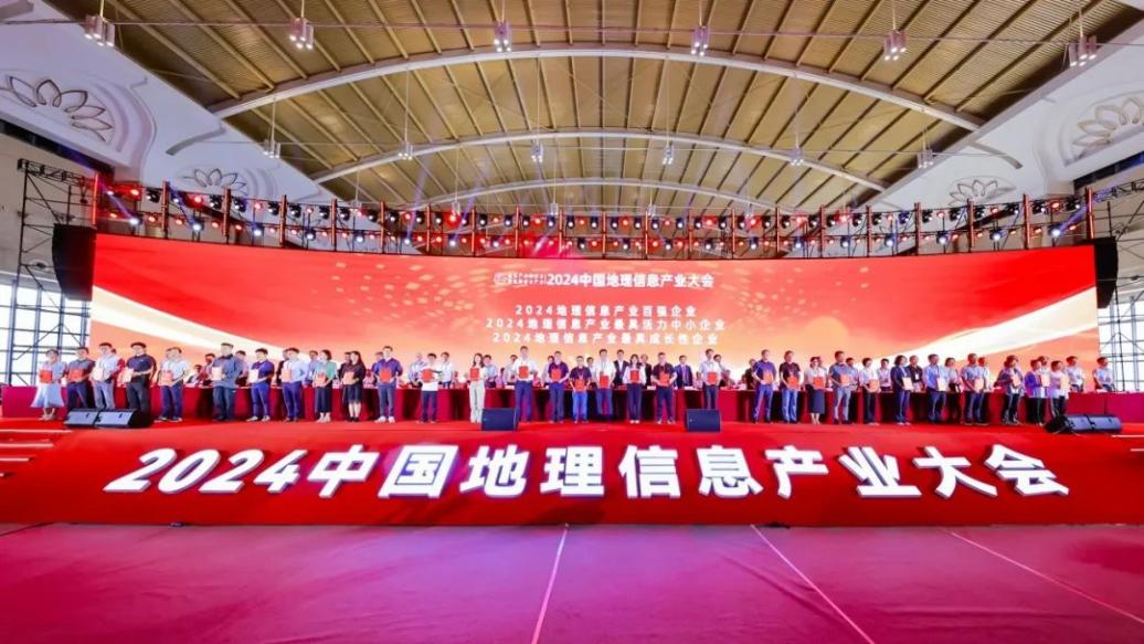 2024中國地理信息產(chǎn)業(yè)大會丨聚焦新質(zhì)生產(chǎn)力 飛燕遙感攬獲多項(xiàng)獎(jiǎng)項(xiàng)
